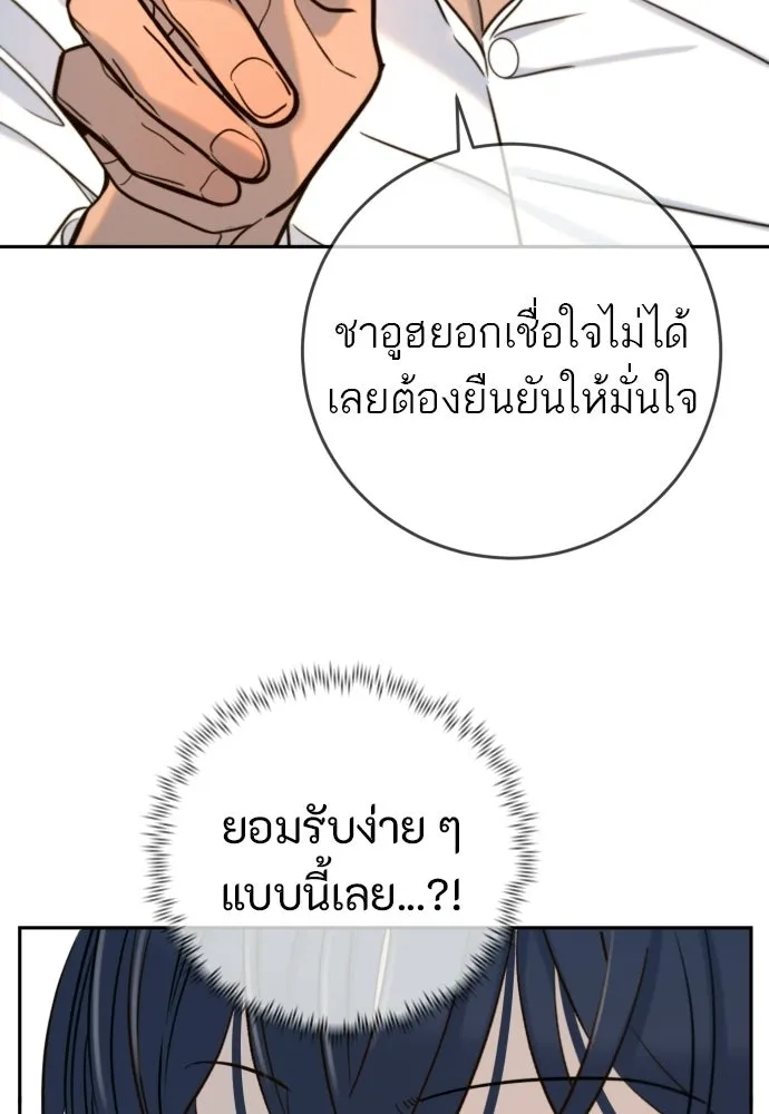 พริบตาเปลี่ยนโลก ตอนที่ 39 รูปที่ 88