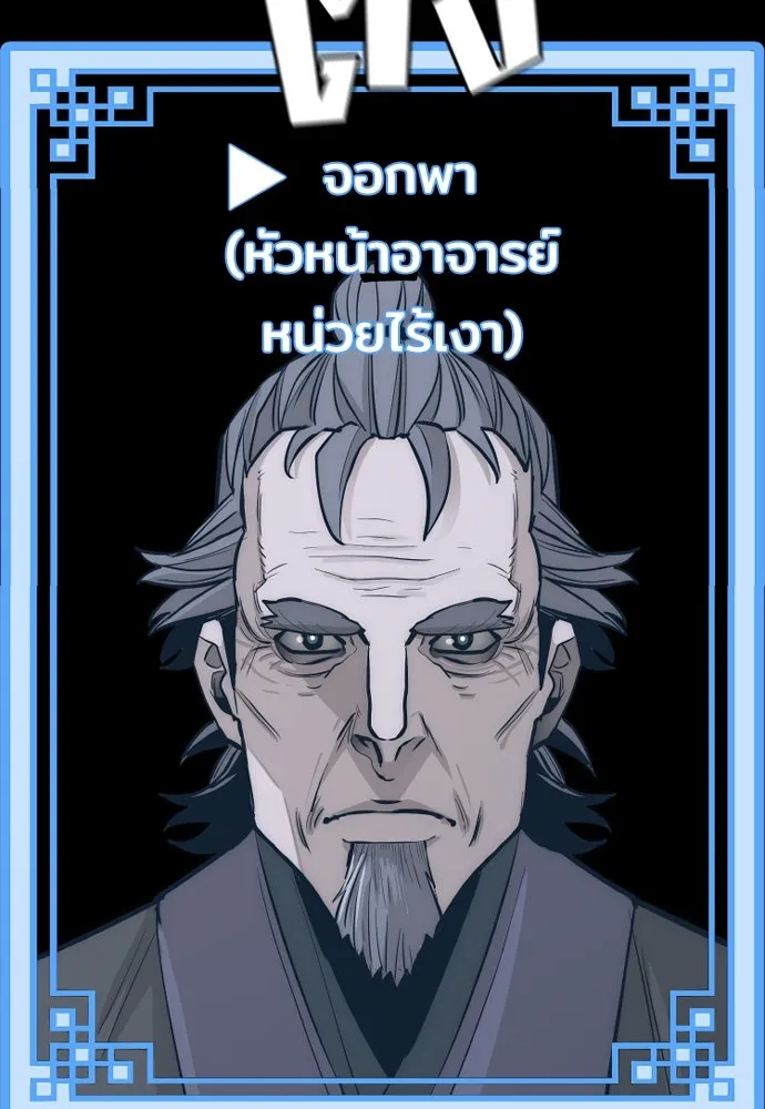 เส้นทางสู่เทพมาร ตอนที่ 71 รูปที่ 173