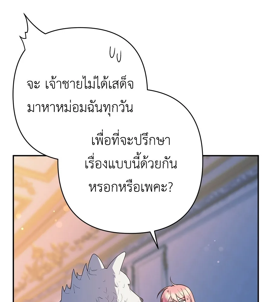 คุณพ่อของหนูคือศัตรูในชาติก่อน ตอนที่ 32 รูปที่ 26