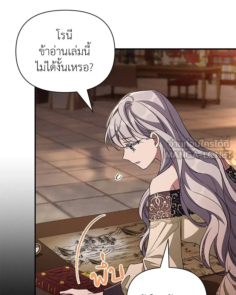 โอ้ ศัตรูที่รัก ตอนที่ 89 รูปที่ 105