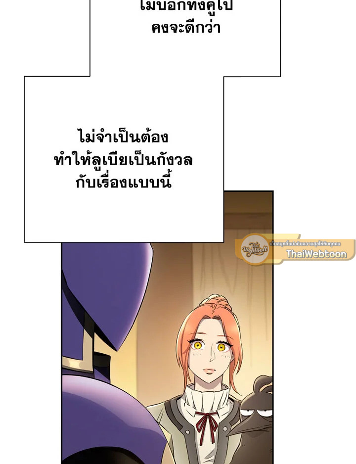 พลทหารโครงกระดูกผู้ม ตอนที่ 106 รูปที่ 15