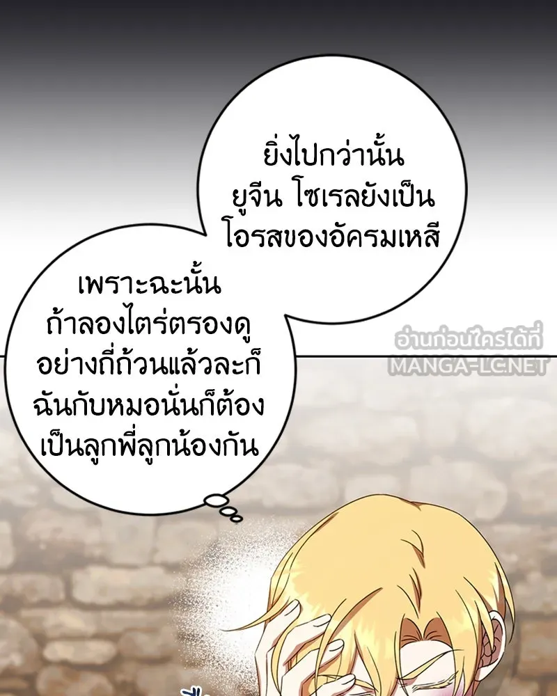 ภารกิจไล่ตามลุค บีเชล ตอนที่ 38 รูปที่ 105