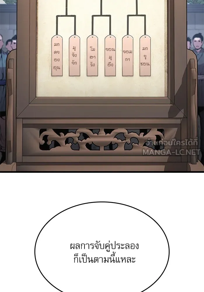 ลับลางลวง ตอนที่ 77 การทดสอบด่านสุดท้าย รูปที่ 108