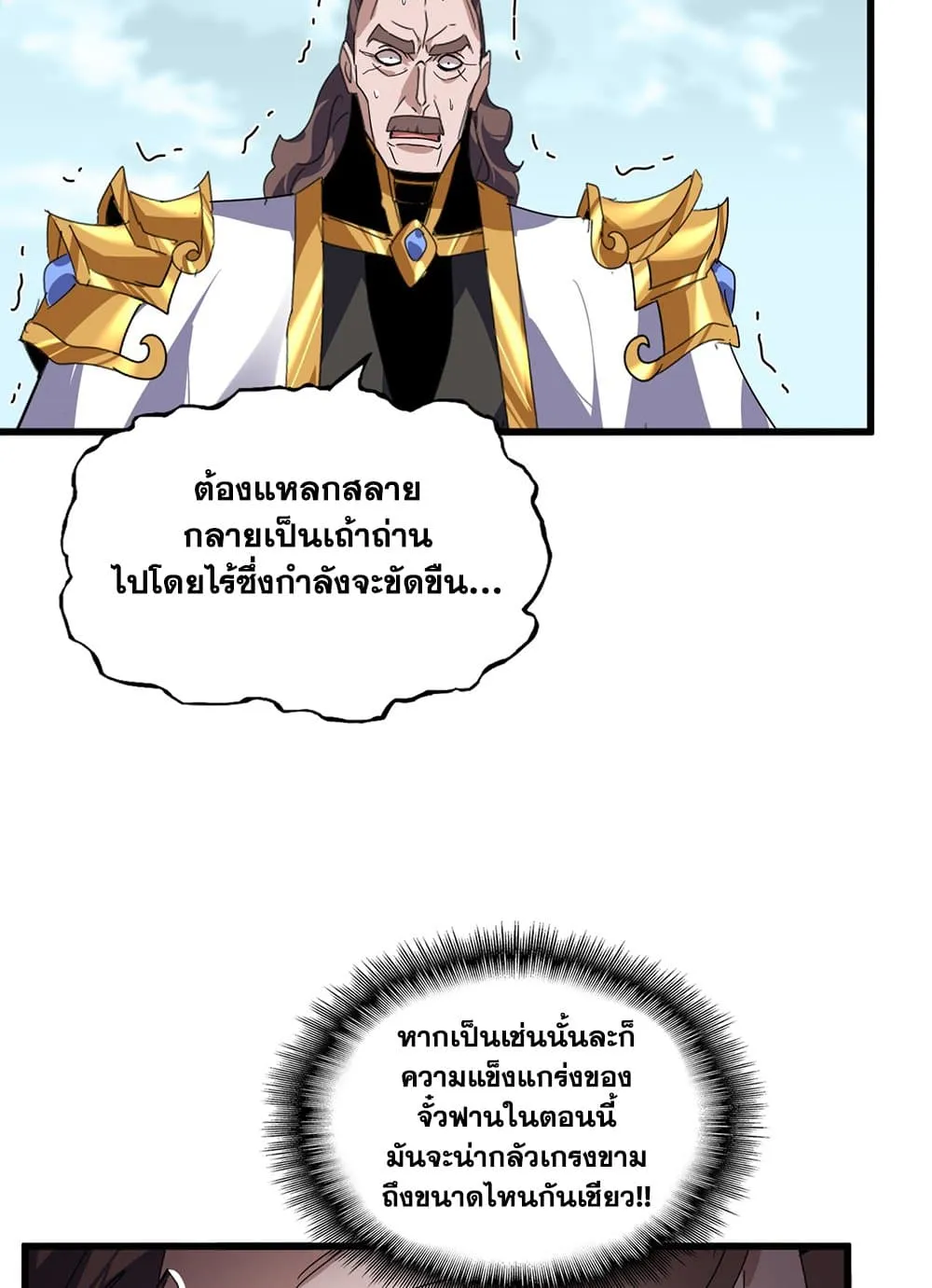 Magic Emperor ราชาจอมเวทย_ ตอนที่ ตอนที่ 858 รูปที่ 43