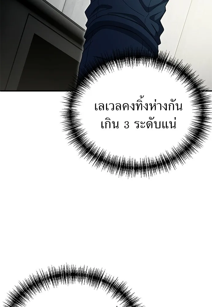 ผู้เชี่ยวชาญวันสิ้นโลก ตอนที่ 12 รูปที่ 140