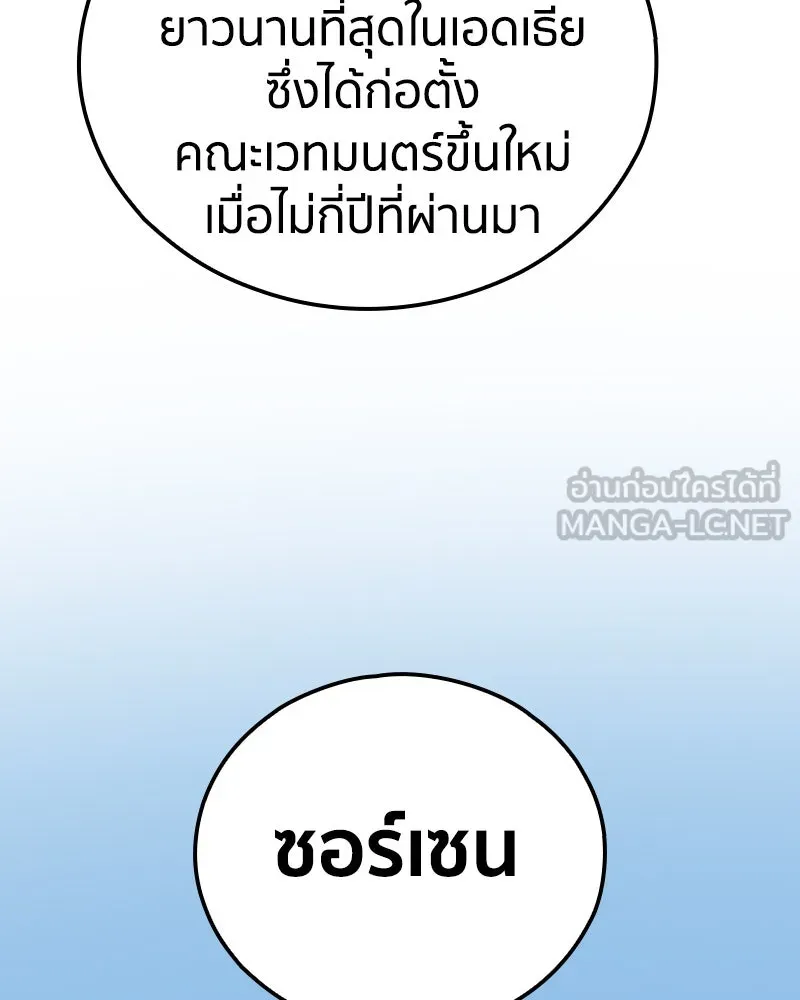 เคลวาเทส อสูรจอมราชัน ตอนที่ 62 การประชุมของทั้งสามอาณาจักร (3 รูปที่ 78