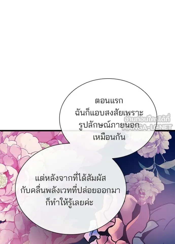 Villain to kill ตอนที่ 228 รูปที่ 57