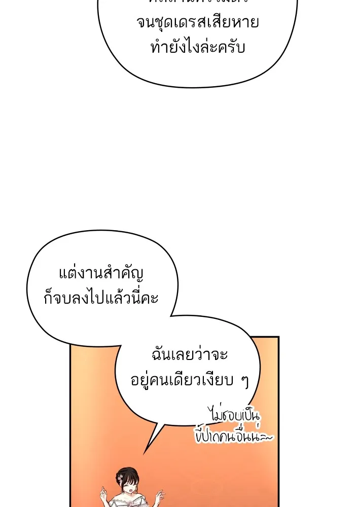 บุตรสาวของดยุกปีศาจ ตอนที่ 121 รูปที่ 52