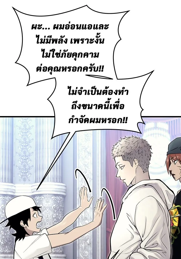 อูเร็ค มาซิโน่ ตอนที่ 4 พวกนกกาเหว่า รูปที่ 67