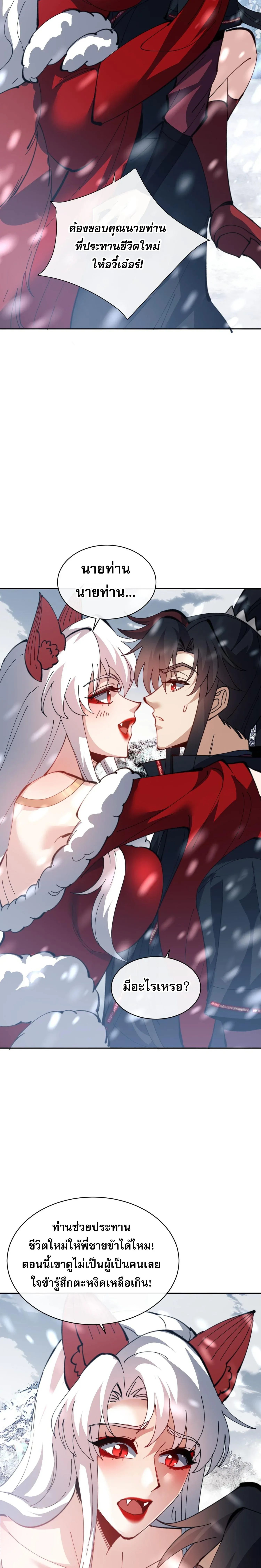 Devious Son of Heaven อาจารย_ ศ_ษย_บ_าขอกบฎนะขอร_บ ตอนที่ ตอนที่ 94 รูปที่ 9