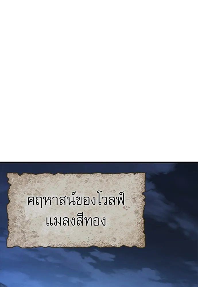 นักล่าฆ่าเพื่อรอด ตอนที่ 8 รูปที่ 143