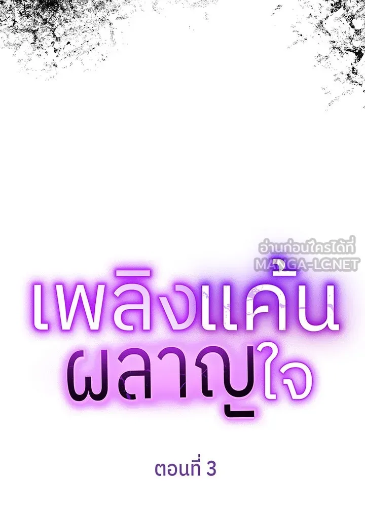 เพลิงแค้นผลาญใจ ตอนที่ 3 รูปที่ 9