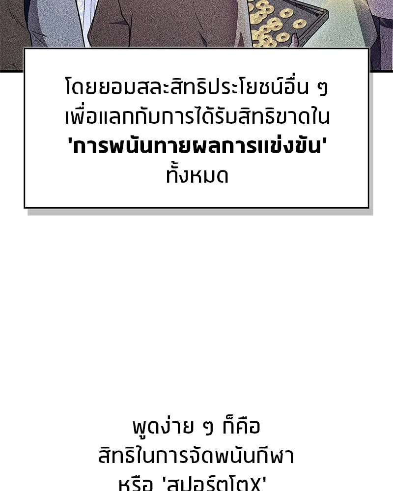 สุดยอดเทรนเนอร์แห่งยุทธภพ ตอนที่ 72 รู้สึกผิดที่โกหก รูปที่ 83