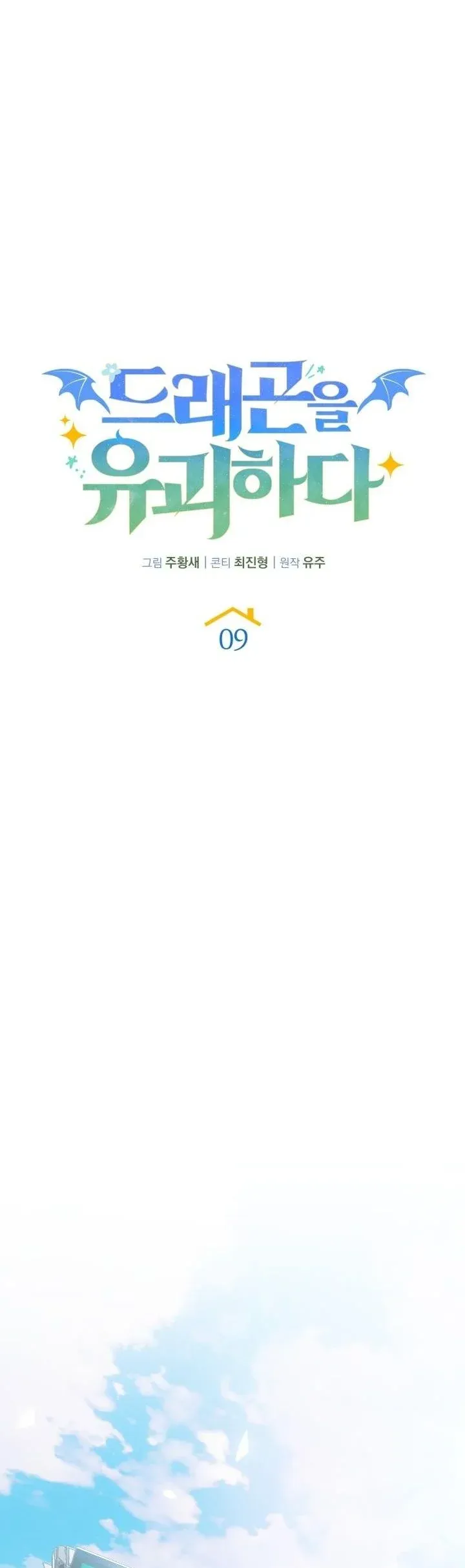 Kidnapped Dragons ด_ลล_บฉบ_บล_กพาต_วม_งกร ตอนที่ ตอนที่ 9 รูปที่ 42