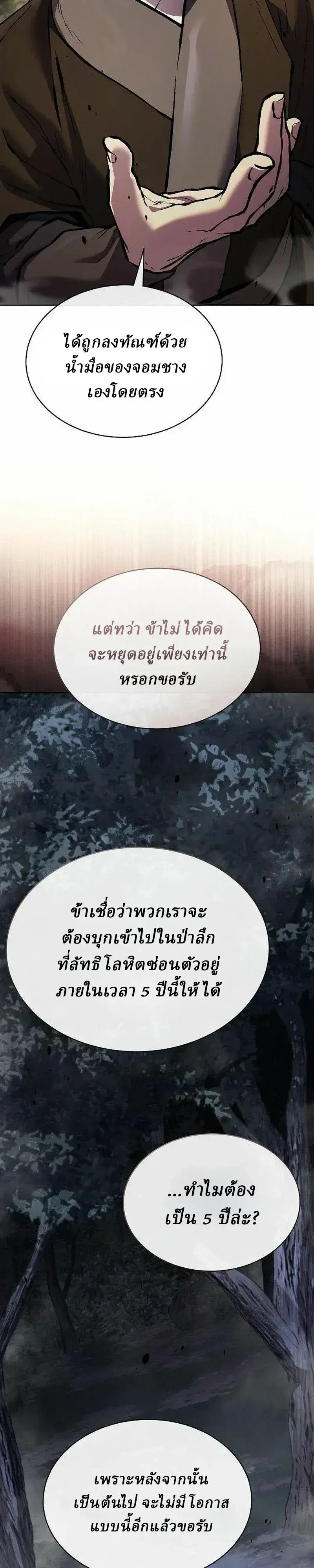 Reborn on the Demonic Cult Battlefield ยอดอ_จฉร_ยะผ_หวนค_น ตอนที่ ตอนที่ 47 รูปที่ 36