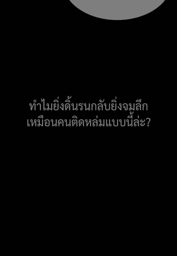 นักฆ่าย้อนวัย ตอนที่ 83 รูปที่ 98