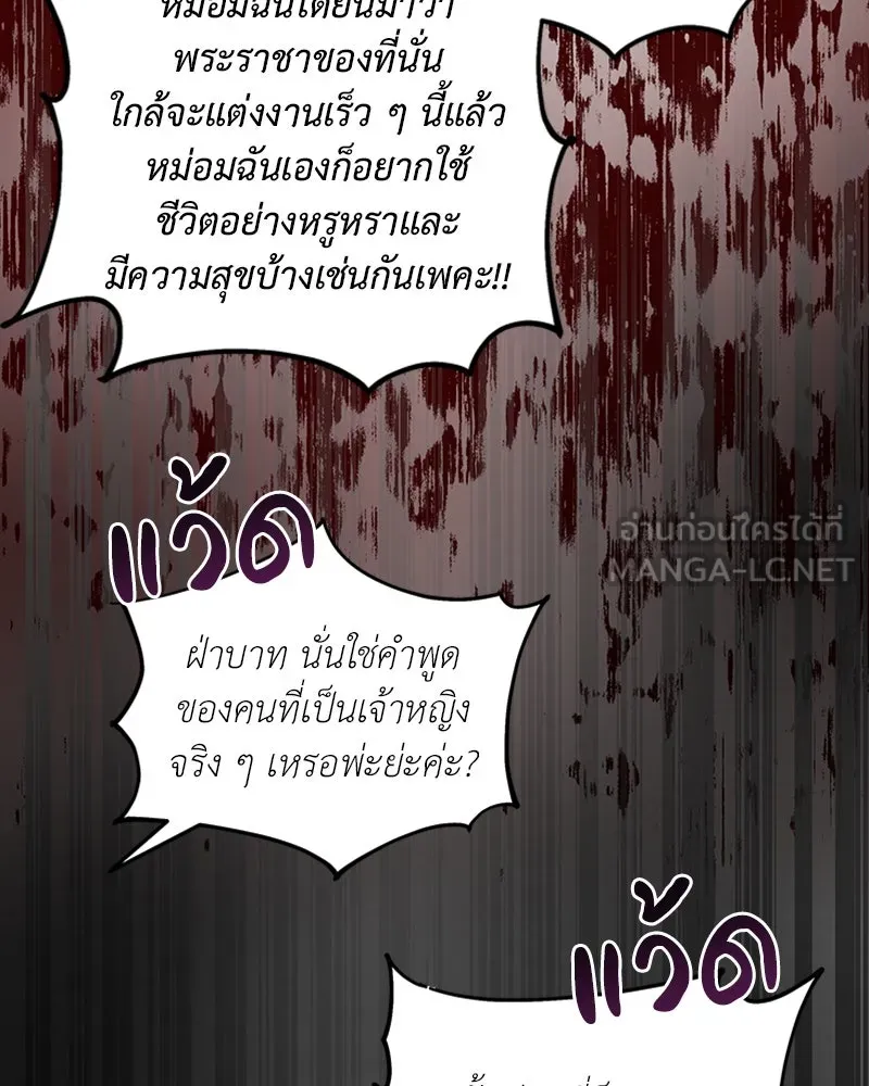 เจ้าหญิงคลั่งแห่งวังหลวง ตอนที่ 1 รูปที่ 66