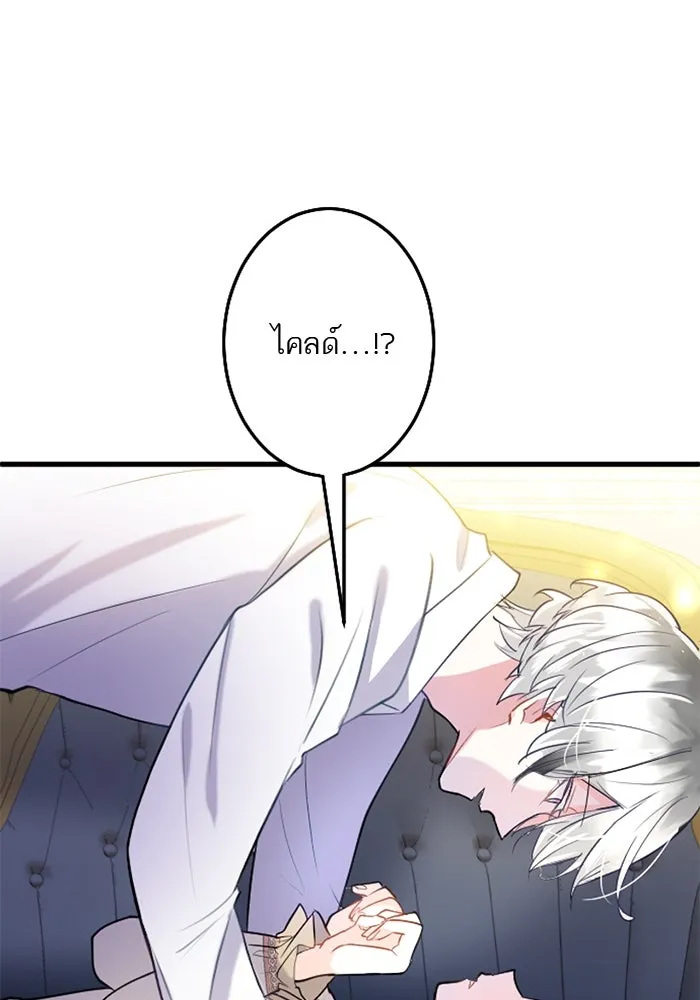 คุณหนูย้อนเวลามาเป็นอัศวิน ตอนที่ 57 รูปที่ 80