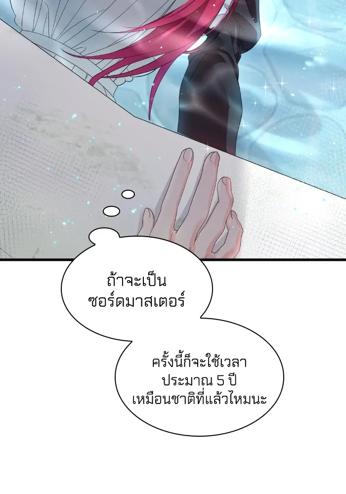 ทำแบบนี้ไม่ได้เพคะ องค์ชาย ตอนที่ 6 รูปที่ 40