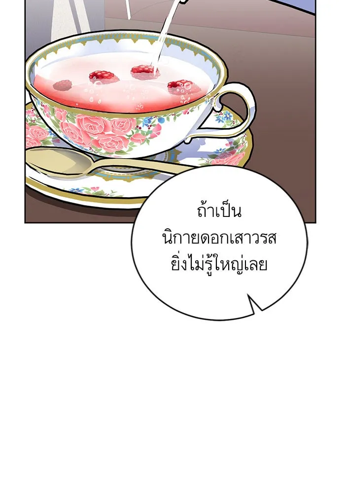 บุตรีดยุกขอไม่แต่งงานbrกับหนุ่มในฝัน ตอนที่ 5 รูปที่ 59