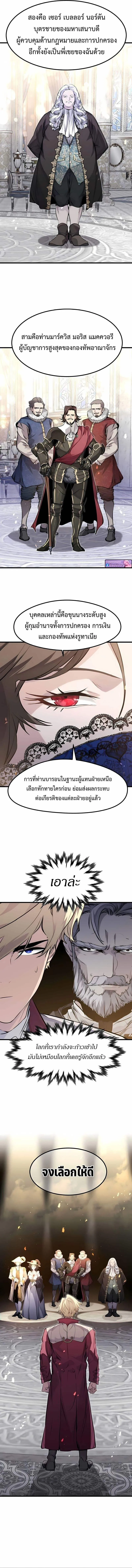 The Regressed Mercenary_s Machinations ตำนานราชาแห_งทหารร_บจ_าง ตอนที่ ตอนที่ 54 รูปที่ 9