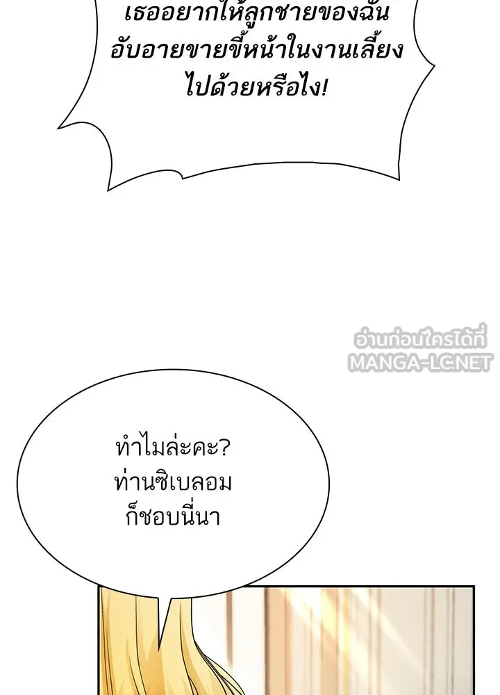 อดีตภรรยาของพระเอกหนุ่มจอมคลั่งรัก ตอนที่ 49 รูปที่ 96
