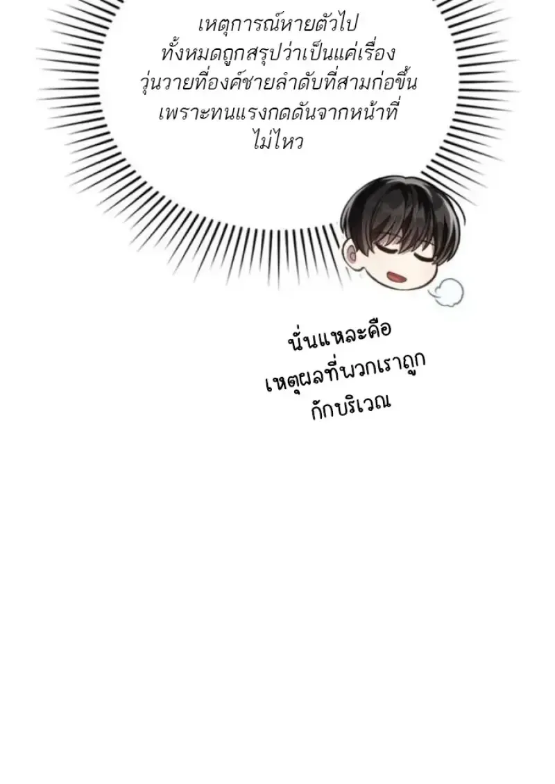 Reborn as the Enemy Prince เก_ดใหม_เป_นเจ_าชายในประเทศศ_ตร_ ตอนที่ ตอนที่ 89 รูปที่ 69
