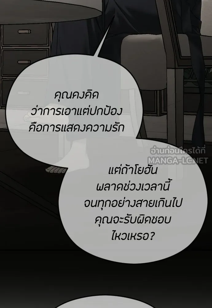 วิธีหนีตายจากนิยายโรคจิต ตอนที่ 89 รูปที่ 12