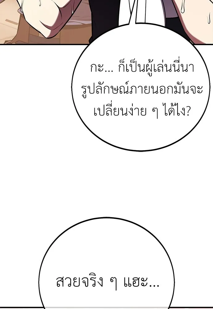 ไอ้เพลเยอร์นั่น ฉันฆ่ามันเอง ตอนที่ 101 รูปที่ 23