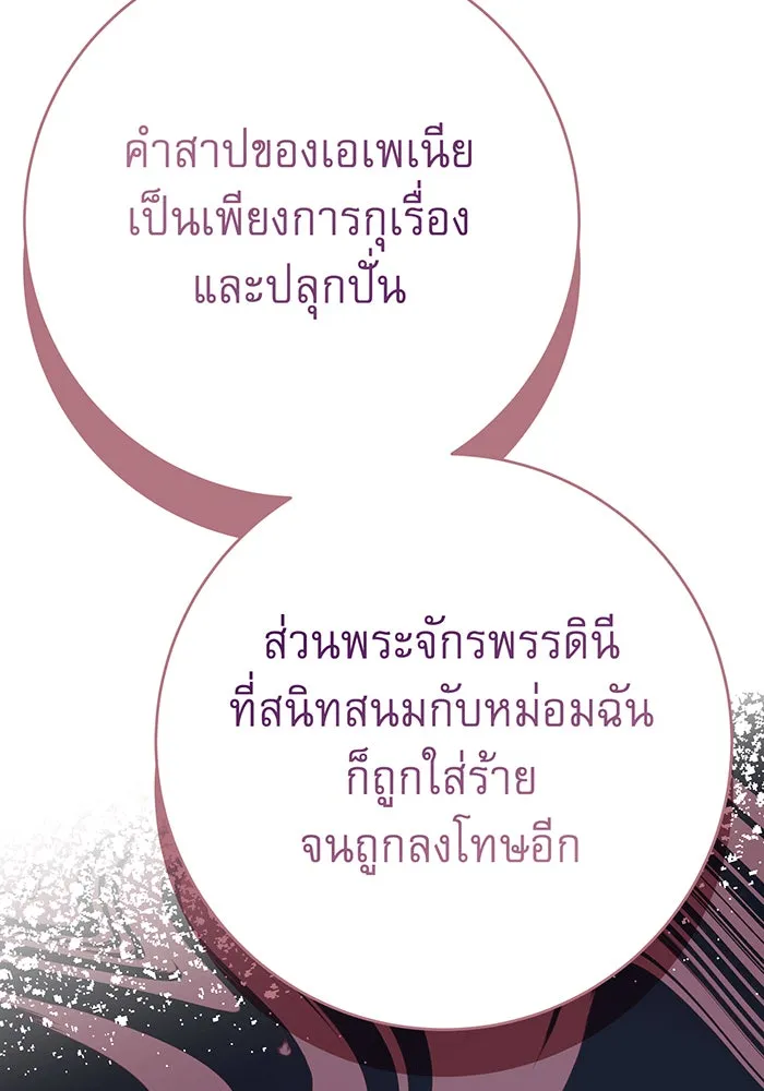 นางร้ายที่ไหนจะมีคุณธรรม ตอนที่ 144 รูปที่ 20