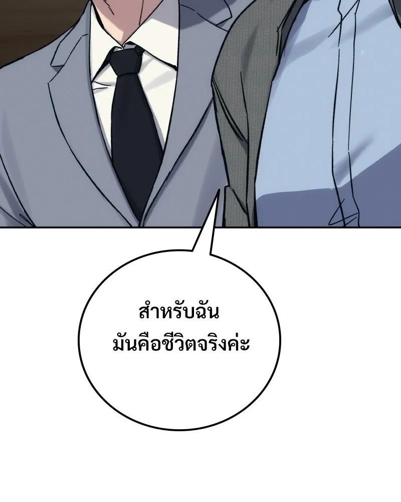 บอกมาค่าตัวเท่าไหร่ ตอนที่ 30 รูปที่ 205