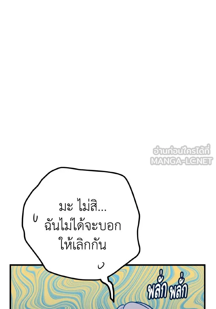 รักนี้ไม่มีรีไซเคิล ตอนที่ 61 รูปที่ 99