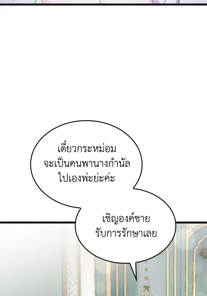 ทำแบบนี้ไม่ได้เพคะ องค์ชาย ตอนที่ 13 รูปที่ 17