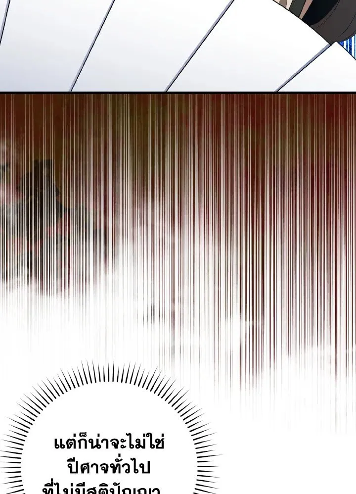 Max Level Player ตอนที่ ตอนที่ 88 รูปที่ 48