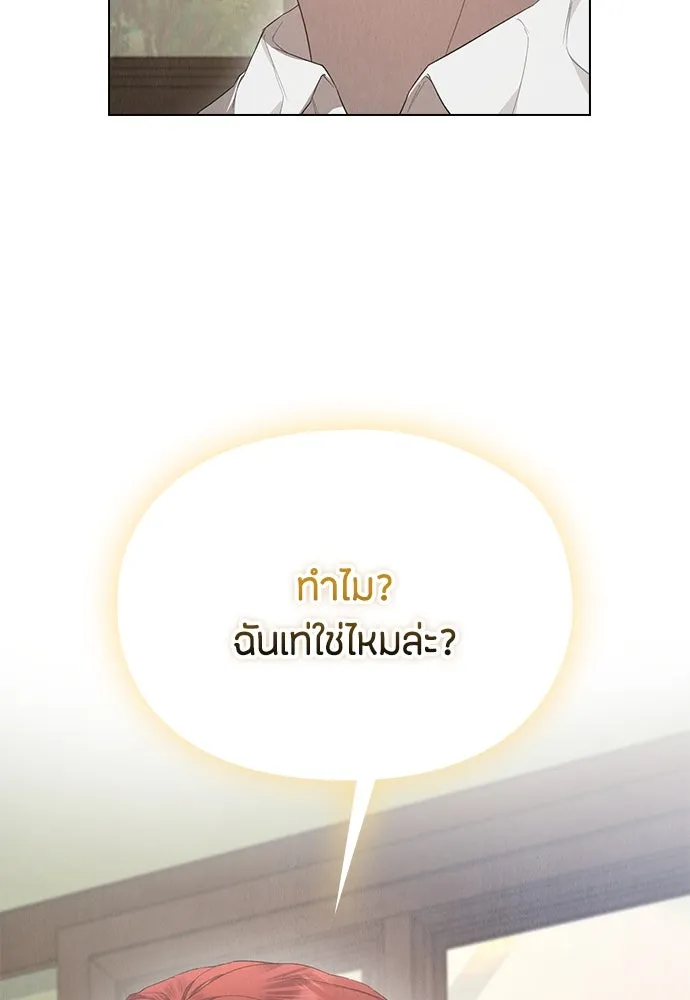 ลูกสาวตัวปลอมของท่านดยุก ตอนที่ 23 รูปที่ 113