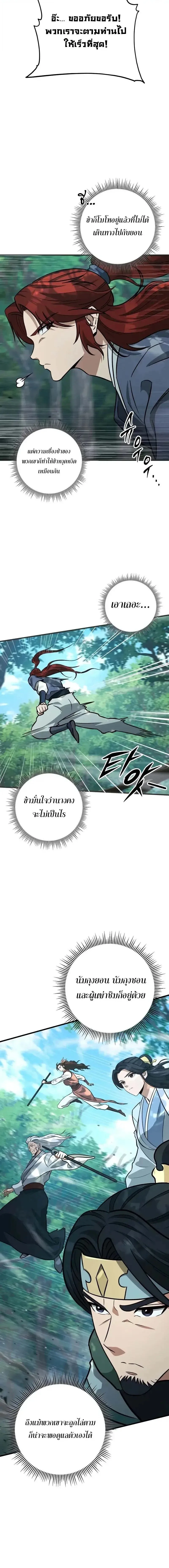 Heavenly Inquisition Sword ตอนที่ ตอนที่ 125 รูปที่ 8