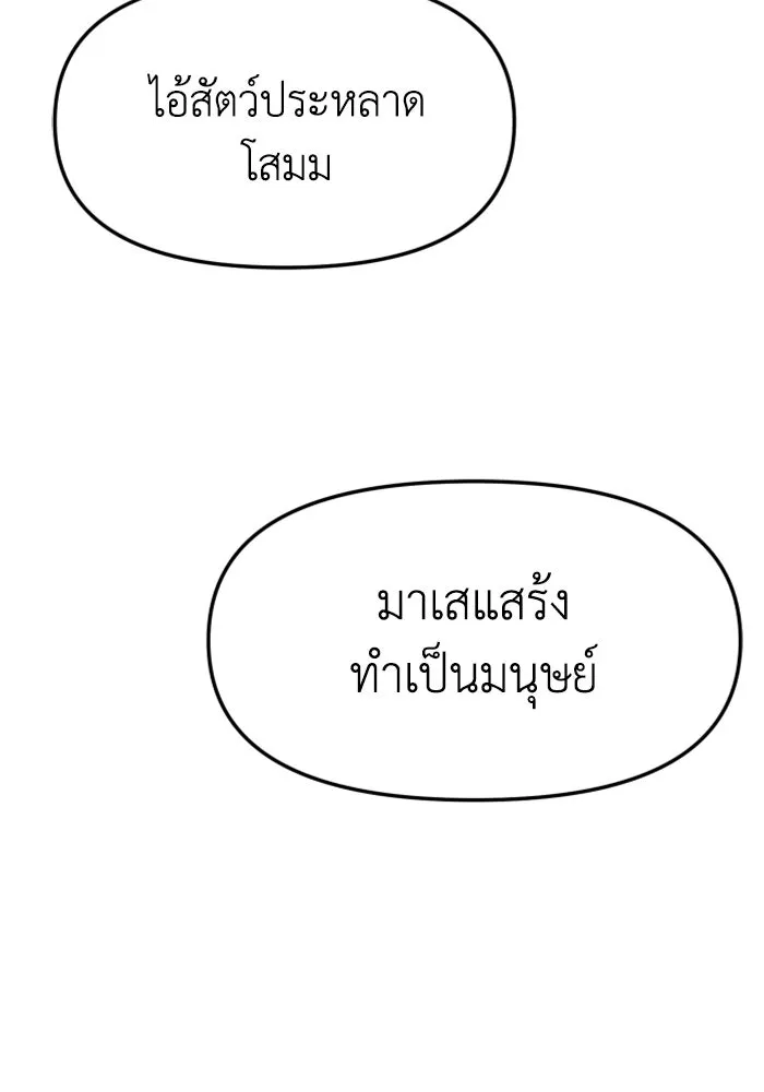 อดีตบอสหอคอย ตอนที่ 42 รูปที่ 29