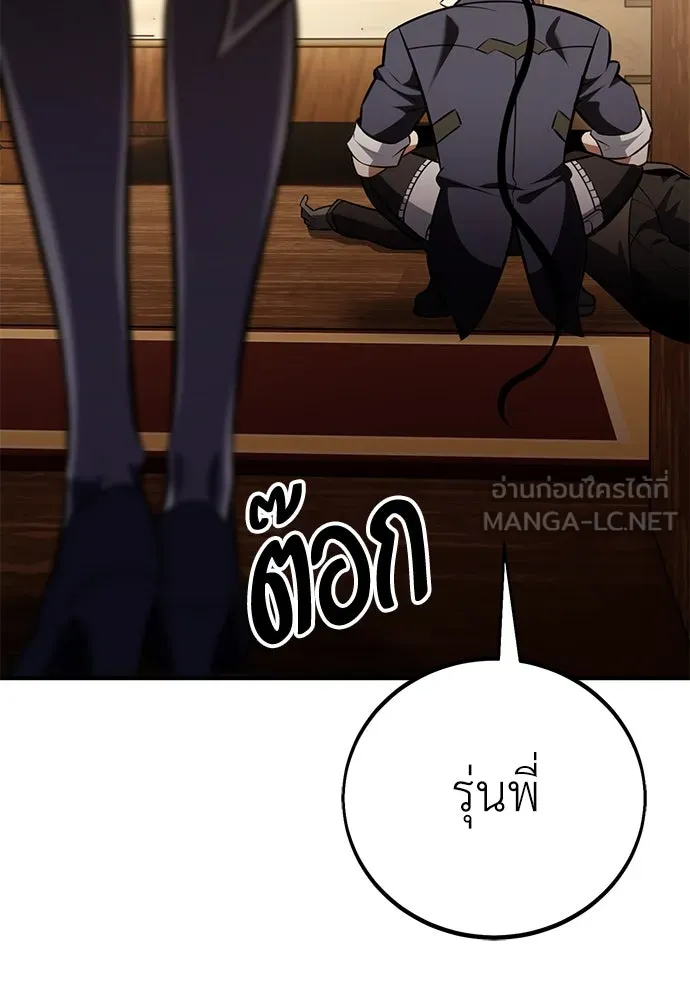ไอ้เพลเยอร์นั่น ฉันฆ่ามันเอง ตอนที่ 76 รูปที่ 192