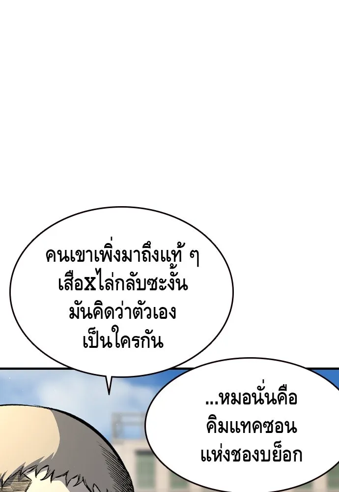 King Game ตอนที่ 79 ฮวังมูเจ (13) รูปที่ 83