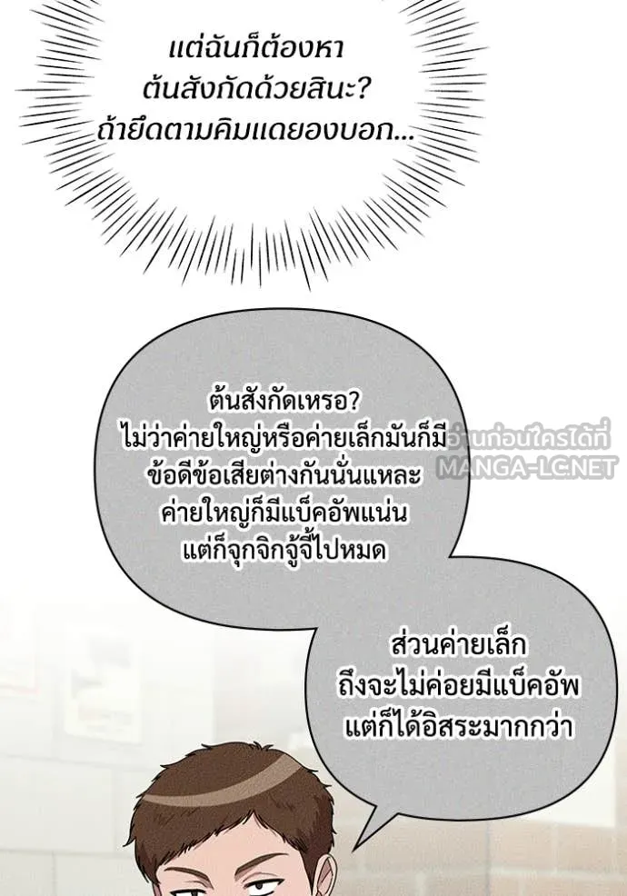 ฉันเนี่ยนะ ตอนที่ 6 รูปที่ 8