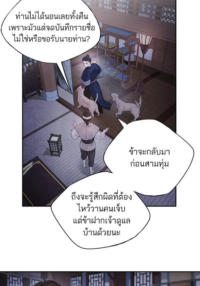 อาซา ตอนที่ 10 มูรยาง รูปที่ 28