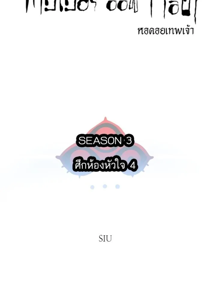 ทาวเวอร์ออฟก๊อด หอคอ ตอนที่ 634 รูปที่ 11