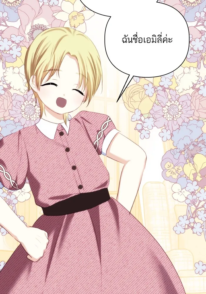 บุตรสาวของดยุกปีศาจ ตอนที่ 75 รูปที่ 58