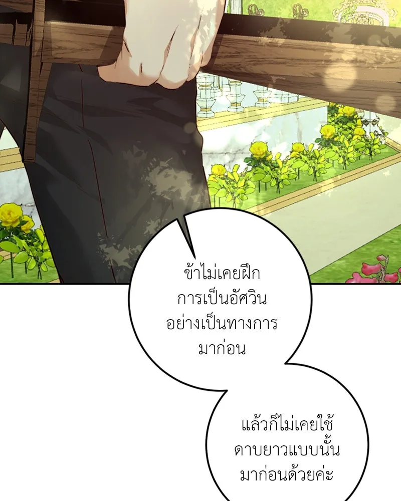 เจ้าหญิงคลั่งแห่งวังหลวง ตอนที่ 11 รูปที่ 97