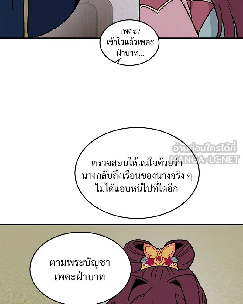 ข้าต้องไม่ใช่พระชายา ตอนที่ 15 รูปที่ 60