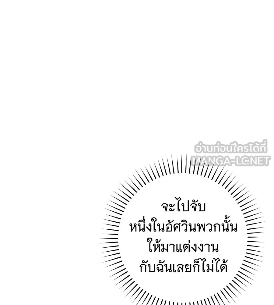 โครงการมีสามีแถมฟรีบ้านในฝัน ตอนที่ 3 รูปที่ 132