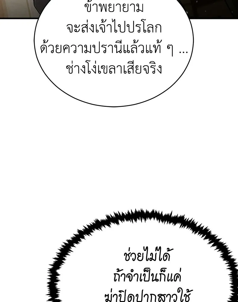กำปั้นราชันคืนชีพ ตอนที่ 2 รูปที่ 92