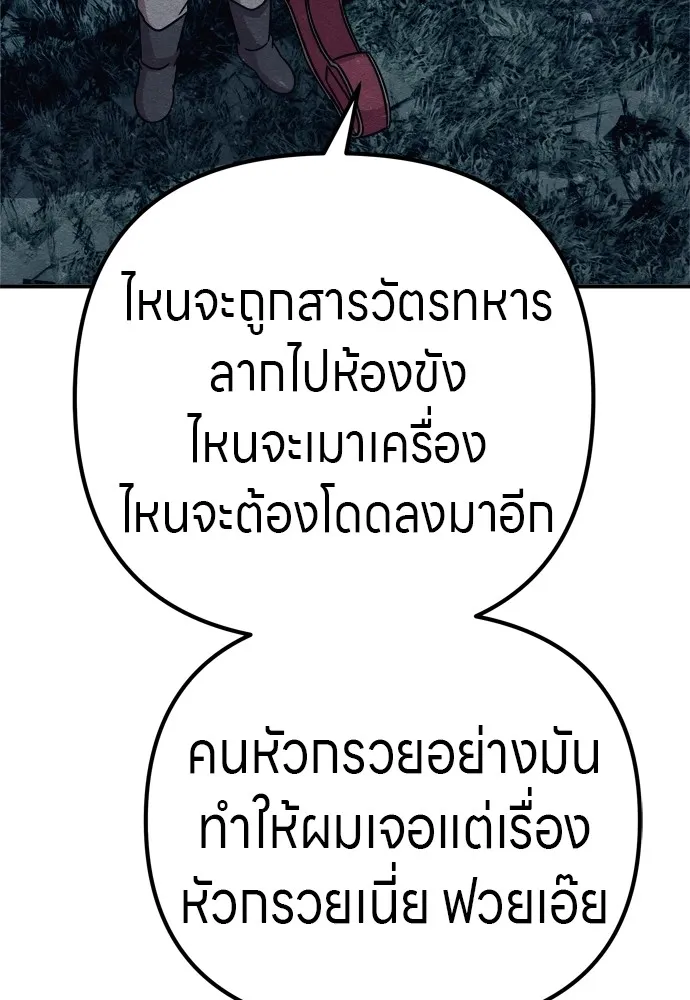 Zombie X Slasher ตอนที่ 31 รูปที่ 97