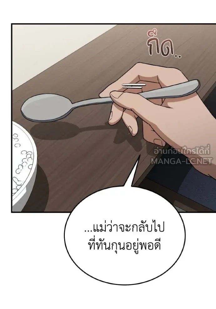 อัจฉริยะนอกคอก ตอนที่ 107 รูปที่ 109