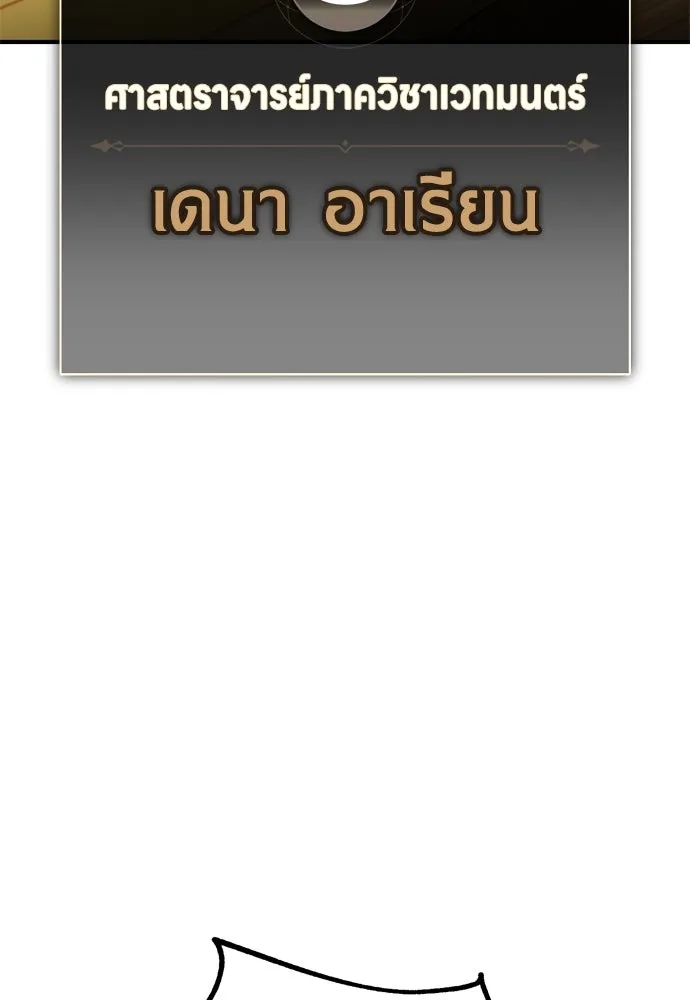 ไอ้เพลเยอร์นั่น ฉันฆ่ามันเอง ตอนที่ 37 รูปที่ 208